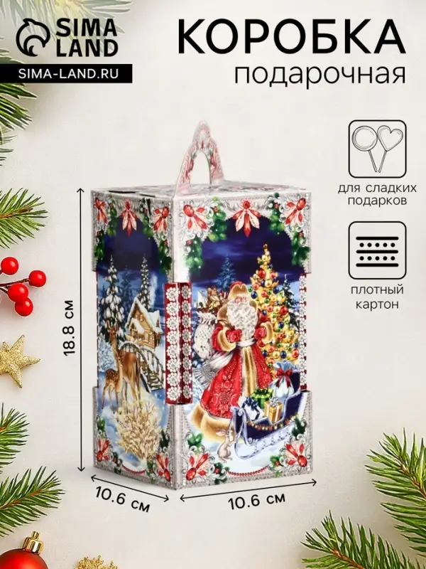 Подарочная новогодняя коробка &laquo;Чудесный&raquo;, для сладких подарков, 10.6&times;10.6&times;18.8 см