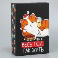 Коробка подарочная новогодняя складная «Чтоб весь год так жить», 16 х 23 х 7.5 см