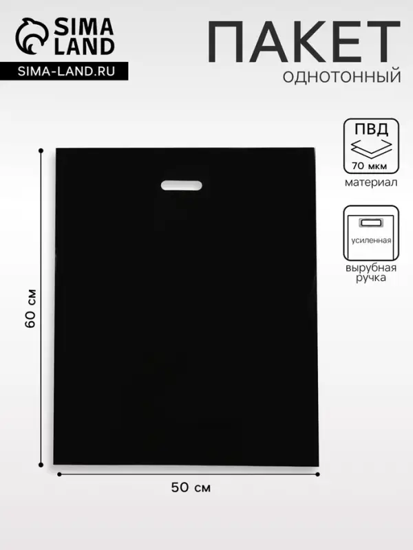 Пакет полиэтиленовый с вырубной ручкой, чёрный, 50&times;60 см, 70 мкм