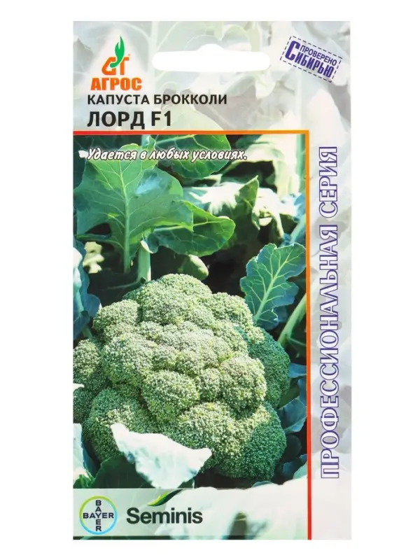 Семена Брокколи &laquo;Лорд&raquo;, F1, 15 шт., &laquo;Агрос&raquo;