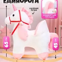 Качалка &laquo;Единорог&raquo;, со спинкой, белая