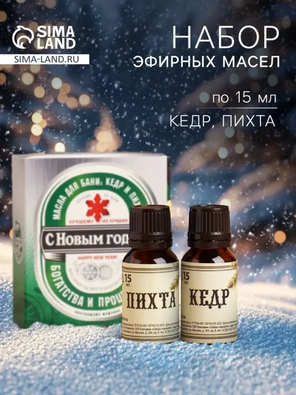 Новогодний набор эфирных масел &laquo;С Новым годом&raquo;, в подарочной коробке, кедр, пихта, 2 шт. по 15 мл