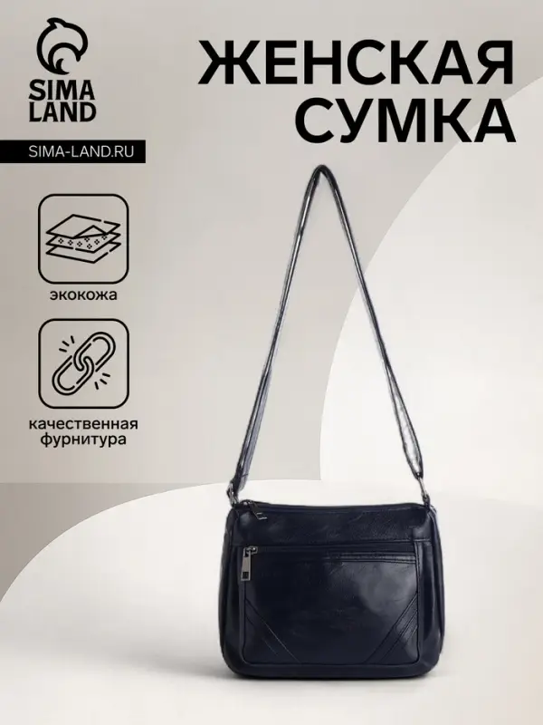 Сумка женская кросс-боди на молнии, 20&times;8.5&times;15 см, однотонная, синяя