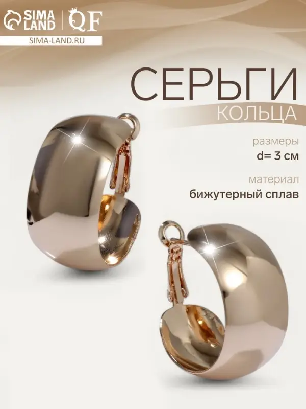 Серьги кольца QF &laquo;Выпуклые&raquo;, широкие, цвет золото, d=3 см