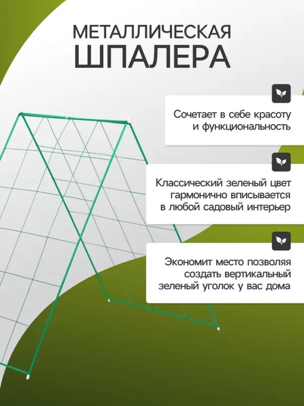 Шпалера для огурцов, двухсторонняя, 118&times;78 см, металл