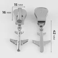 Бегунок для молнии &laquo;Трактор&raquo;, №8, &laquo;Самолёт&raquo;, 10 шт., цвет никель