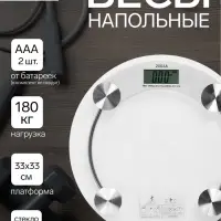 Весы напольные LVE-001, электронные, до 180 кг, от батареек 2хААА, стекло, белые