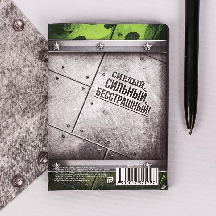 Блокнот А7, 64 листа в твердой обложке «Настоящему защитнику» Блокнот А7, 64 листа в твердой обложке «Настоящему защитнику»
