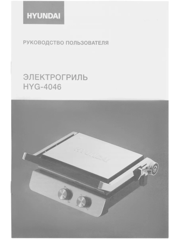 Электрогриль HYG-4046 2200Вт черный Электрогриль HYG-4046 2200Вт черный
