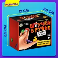 Настольная игра для детей &laquo;Штучки в ручке. А теперь фокус!&raquo;, 2-4 игрока, 4+