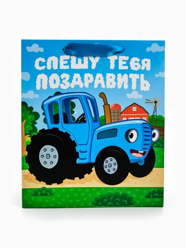 Пакет подарочный &laquo;Синий трактор&raquo;, ML  23 &times; 27 &times; 11,5, см