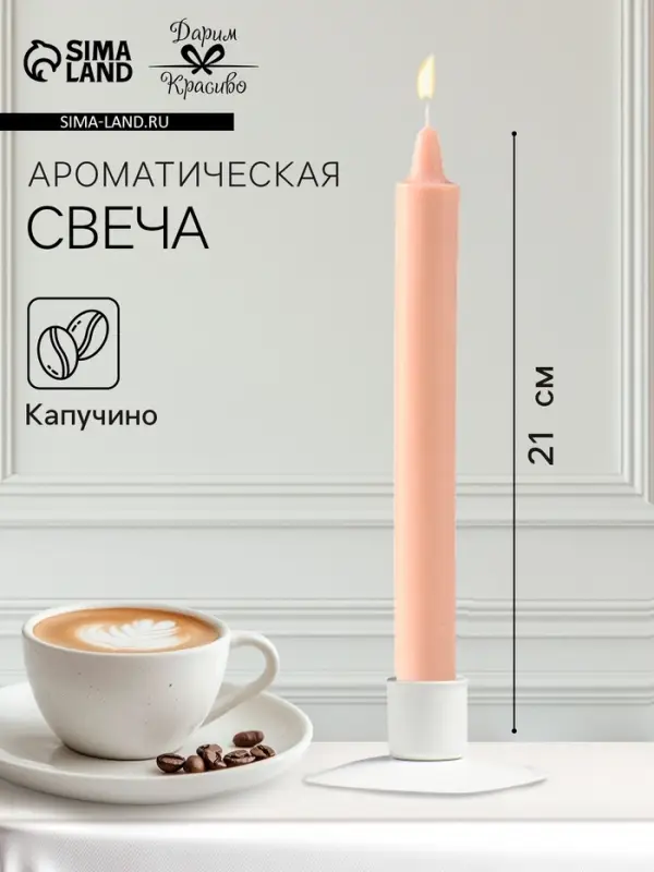 Ароматическая свеча парафиновая хозяйственная, 2.4×21 см, 80 г, капучино Ароматическая свеча парафиновая хозяйственная, 2.4×21 см, 80 г, капучино