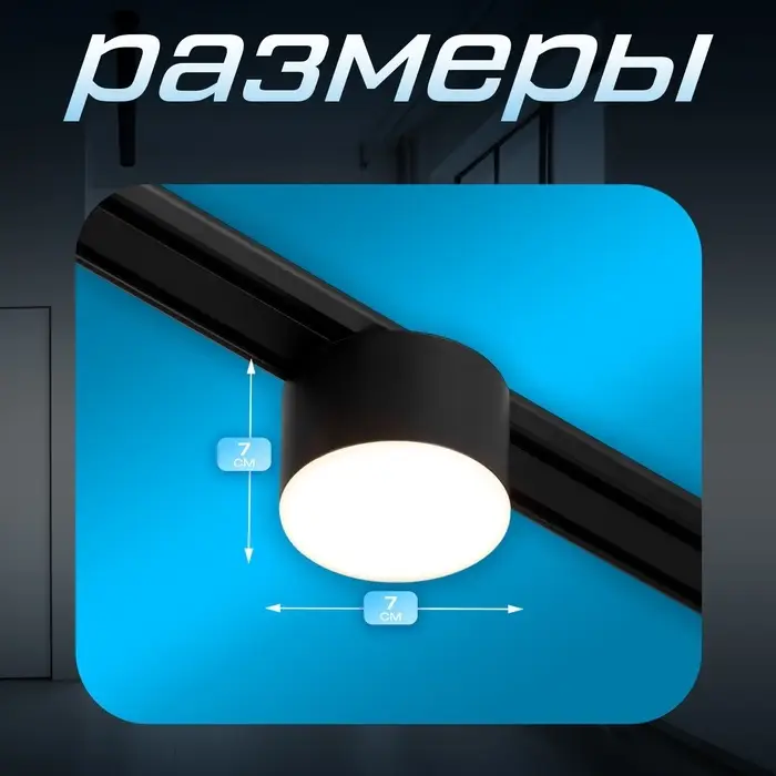 Светильник трековый BayerLux SLIM &laquo;Тубус&raquo;, LED, 5 Вт, 3000K-6000К, 48 В, CRI90, 7&times;7&times;7 см, чёрный