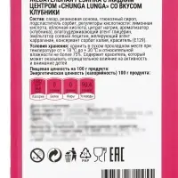 Жевательная резинка Chunga Lunga с жидким центром, со вкусом клубники, 25 г