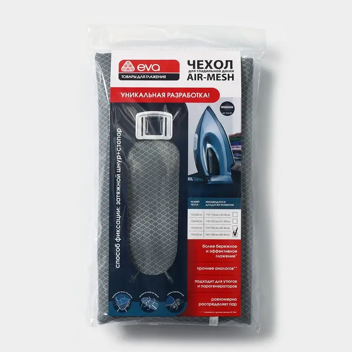 Чехол для гладильной доски, 156×52 см, термостойкий, цвет серый