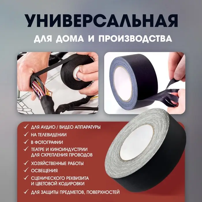 Лента клейкая &laquo;Про-Гафф&raquo; ТУНДРА, черная, 350 мкм, 24 мм &times; 50 м