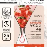 Успокаивающая маска для лица Sadoer &laquo;Арбуз&raquo;, 25 мл