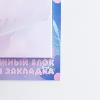 Подарочный набор, магнитная закладка и блок бумаги, 30 л. «Вперед к мечте»