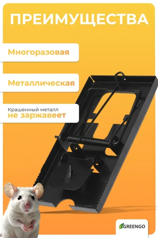 Крысоловка, 6.5&times;12 см, металлическая, Greengo