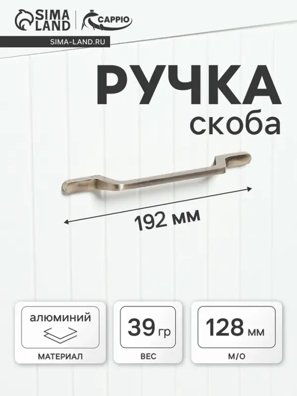 Ручка-скоба CAPPIO PC199, м/о 128 мм, цвет бронза