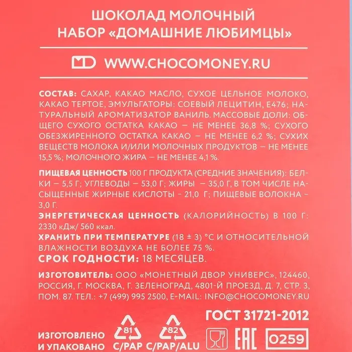 Набор &laquo;Домашние Животные&raquo; Молочный шоколад, 75 г, МИКС