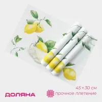 Салфетки сервировочные на стол Доляна &laquo;Лимоны&raquo;, 4 шт., 45&times;30 см, белые