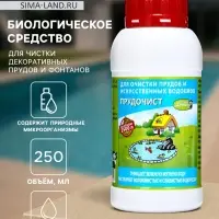 Биологическое средство для чистки декоративных прудов и фонтанов "Прудочист", 250 мл