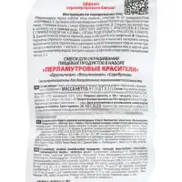 Пищевой краситель для яиц, перламутровый, 3 цвета, микс, 2 вида