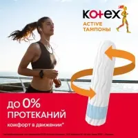 Тампоны Kotex Active Super, 16 шт.