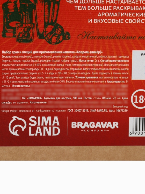 Набор для приготовления настойки «Ликёр: апероль», набор специй, штоф