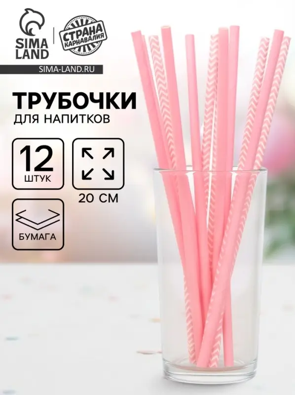 Трубочки для коктейля &laquo;Ассорти&raquo;, набор 12 шт., розовые