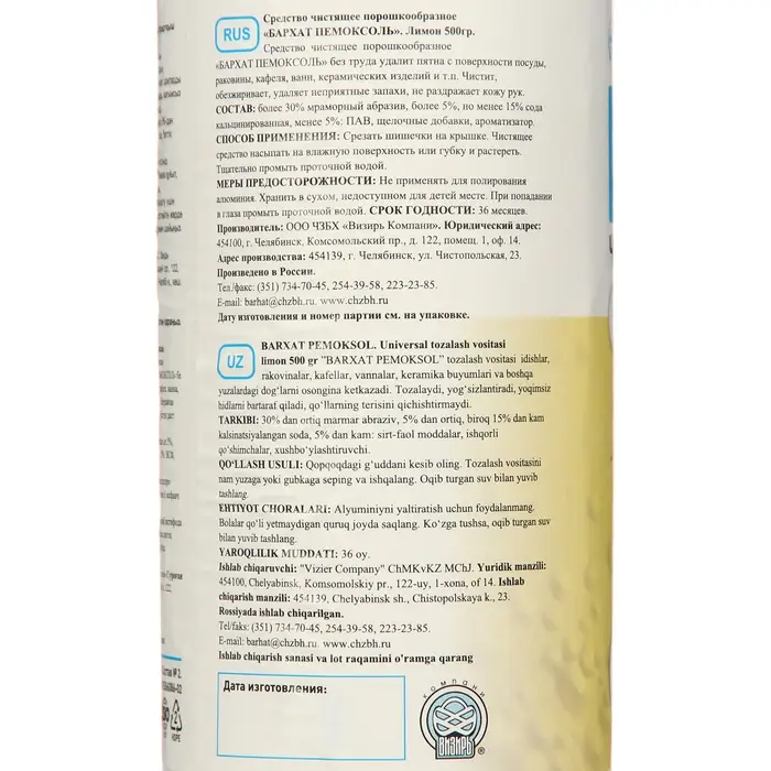 Чистящий средство Barhat  Чистящий средство Barhat "Пемоксоль" Лимон, порошок, 500 г
