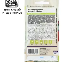 Семена комнатных цветов Бегония клубневая &laquo;Фортун Дип Ред&raquo;, F1, 4 шт., &laquo;Семена Алтая&raquo;