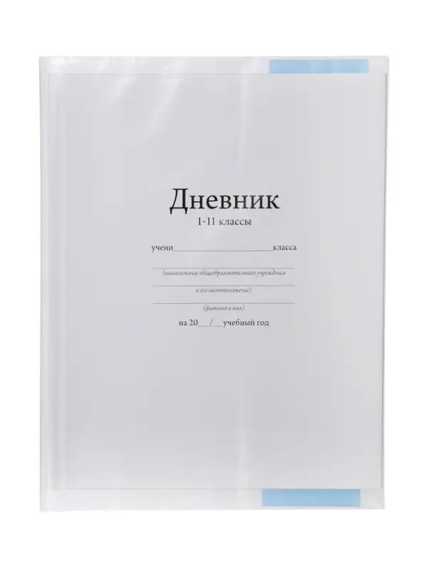 Обложки ПЭ 10 штук, 230&times;450 мм, 50 мкм, для учебников, универсальные
