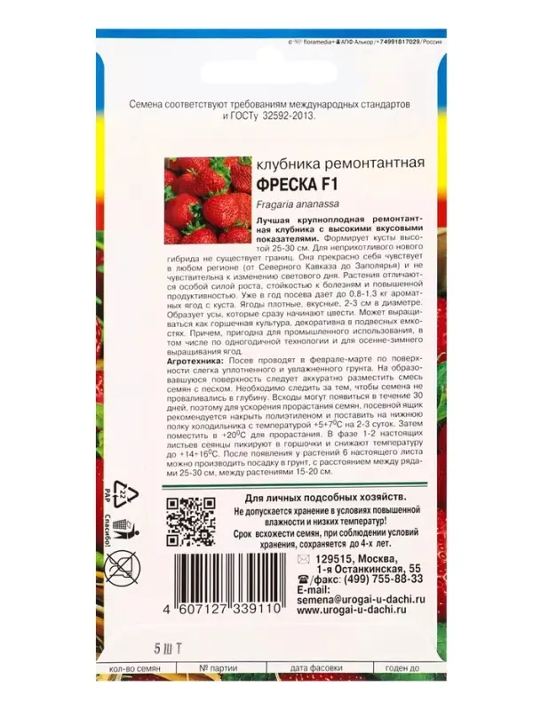 Семена Клубника ремонт.Фреска F1 5 шт.