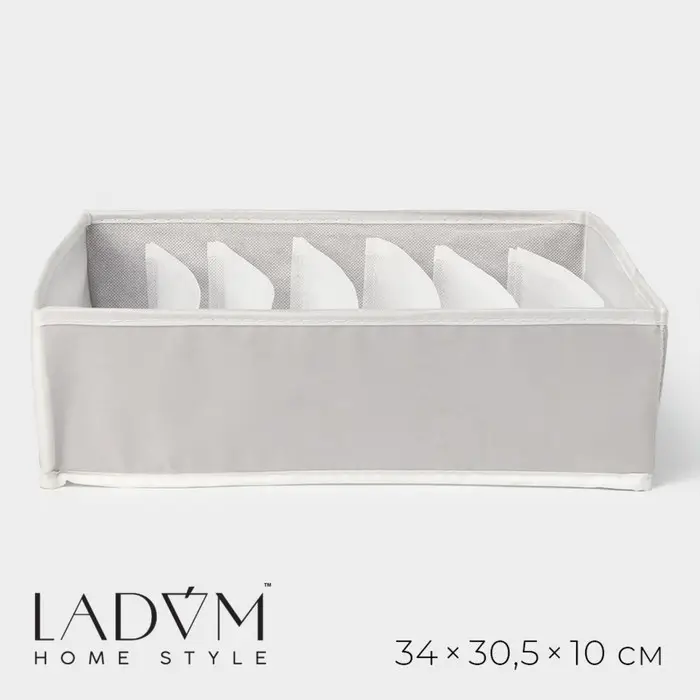 Органайзер для хранения белья LaDо́m, 7 ячеек, 34&times;30.5&times;10 см, серый