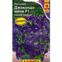 Семена Петуния Джоконда мини F1 синий бархат, 5 шт.,