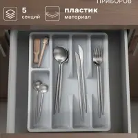 Лоток для столовых приборов, 5 отделений, 25.5&times;30.7&times;4.6 см, пластик, серый