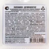 Медленный стабилизированный хлор Aqualeon комп., 20 г, 1 табл в дозаторе с поплавком