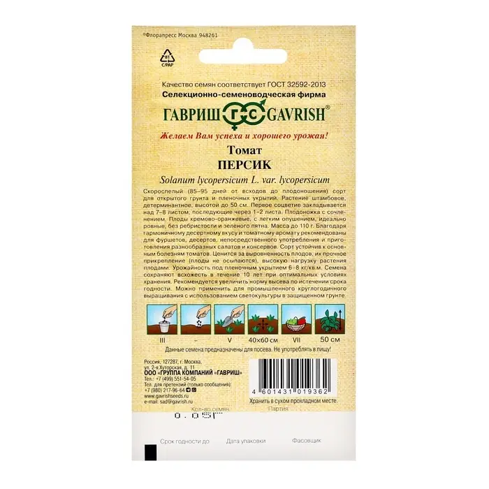 Семена Томат Семена Томат "Персик", 0,05 г автор.
