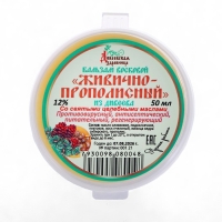 Мазь восковая Дивеевская здравница "Живично-прополисный", 50 мл