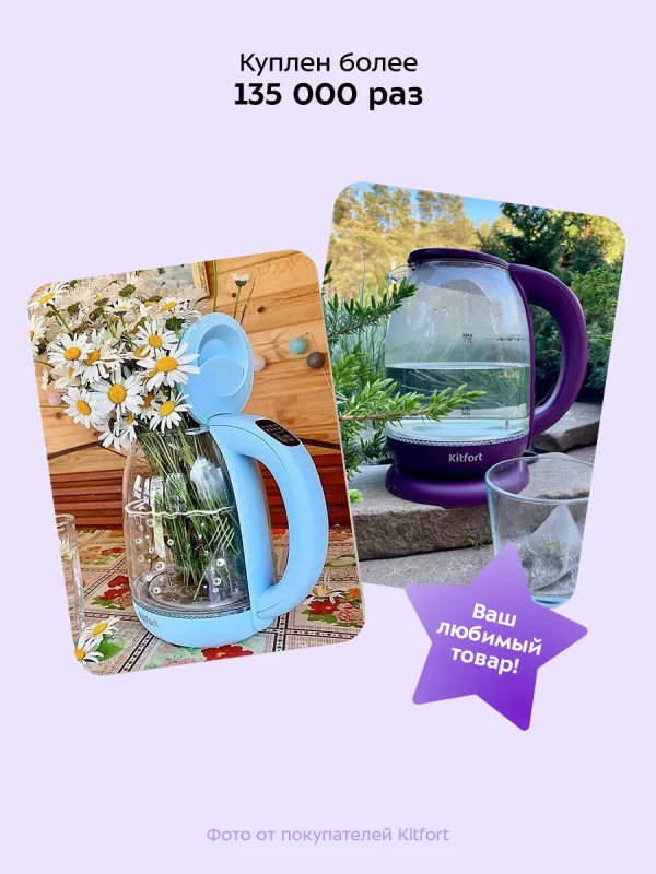 Стеклянный электрический чайник с подсветкой 1.7 л KT-640