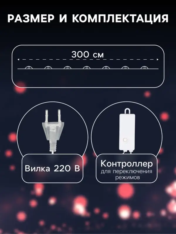 Гирлянда &laquo;Нить&raquo; 3 м с насадками &laquo;Лампочки кристалл&raquo;, IP20, прозрачная нить, 80 LED, свечение мульти, 8 режимов, 220 В