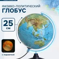 Глобус физико-политический &laquo;Глобен. Классик&raquo;, диаметр 250 мм, с подсветкой