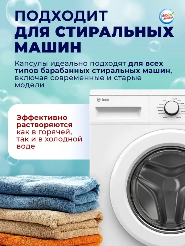 Капсулы для стирки 5 в 1 Мой Выбор &laquo;Весенние цветы&raquo; 30 шт. по 10 г дой-пак