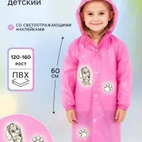 Дождевик детский &laquo;Собачка&raquo; со светоотражающими наклейками, рост 120-160 см
