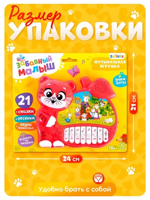 Музыкальная игрушка-пианино ZABIAKA &laquo;Забавные мелодии&raquo;, звуковые эффекты, работает от батареек