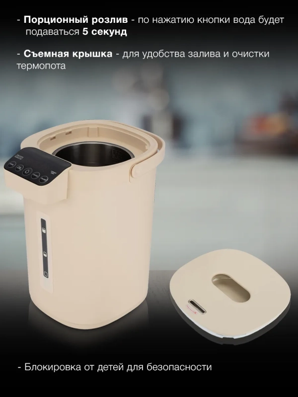 Термопот HYTP-3144 5.5л. 1600Вт кремовый