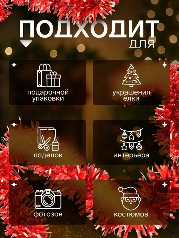 Мишура новогодняя &laquo;Зимнее волшебство. Мега&raquo;, d=11 см, 200 см, МИКС