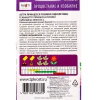 Семена цветов Астра "Принцесса", розовая, О, 0.3г